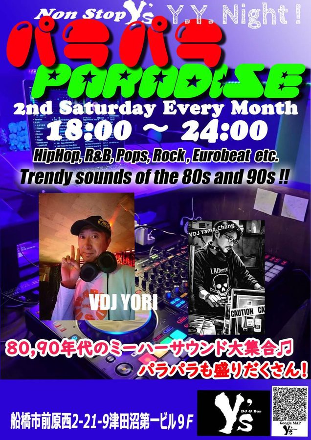 パラパラ PARADISE のフライヤー