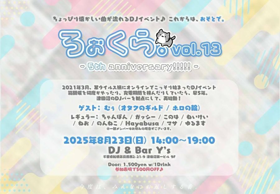 ろぉくら vol.13 のフライヤー