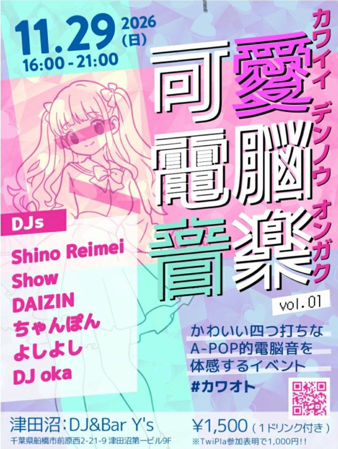 可愛電脳音楽 vol.01「#カワオト」 のフライヤー