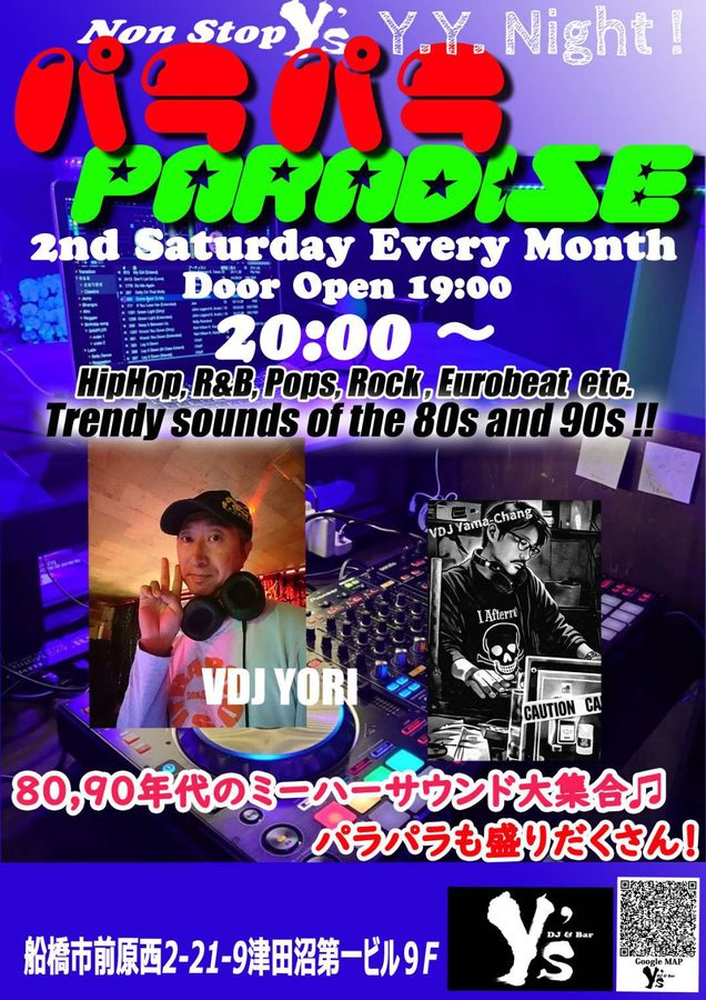 パラパラ PARADISE のフライヤー